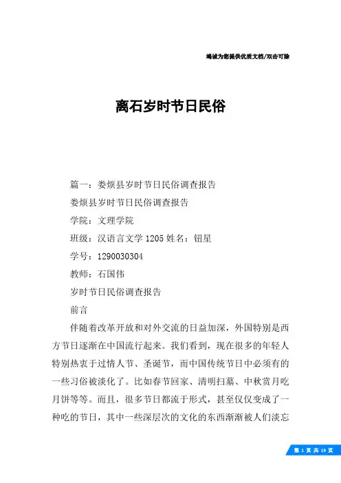离石岁时节日民俗