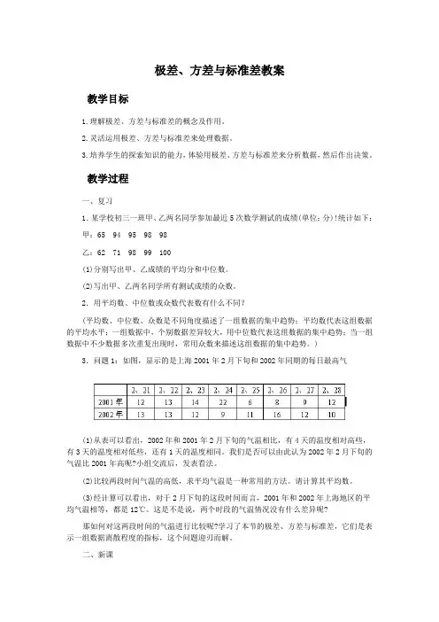极差、方差与标准差教案