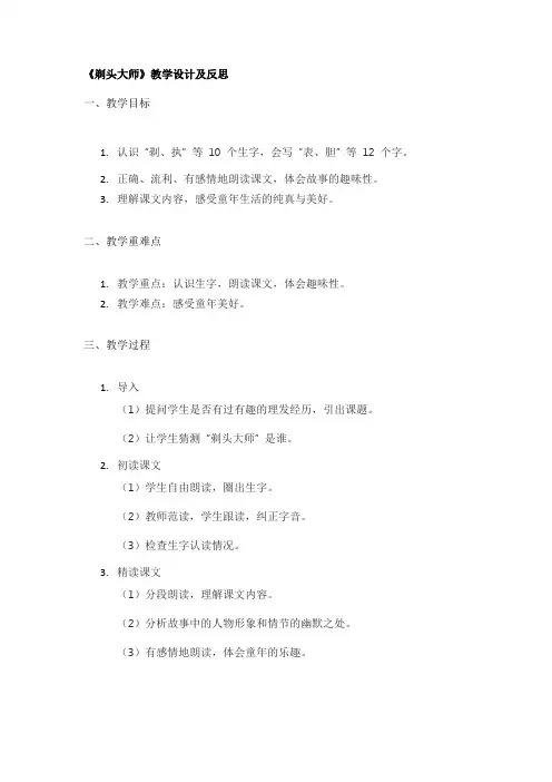 《剃头大师》教学设计及反思