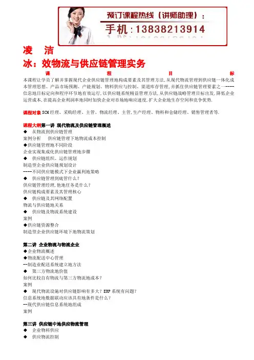 凌洁冰：采购与供应链管理实务培训