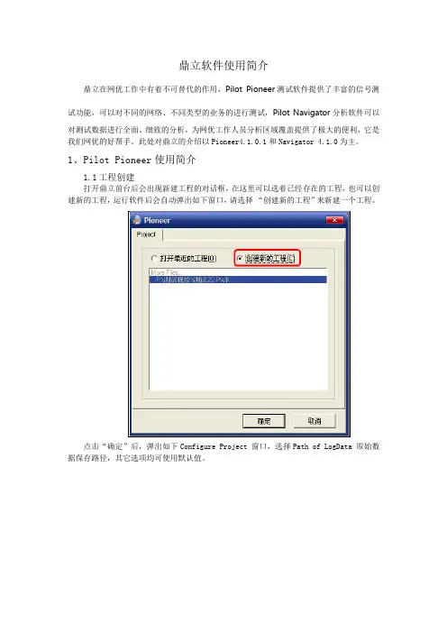 鼎立软件使用简介