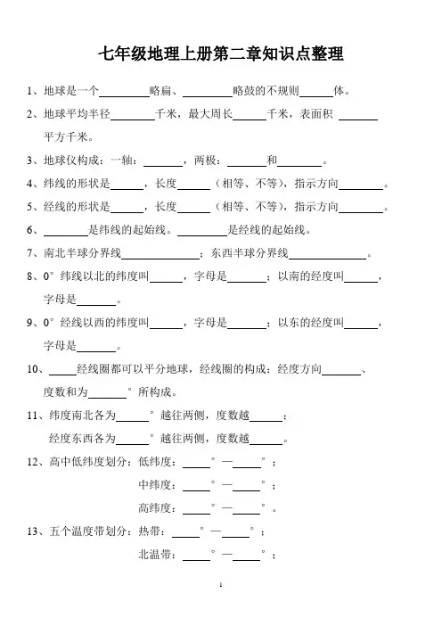 七年级地理上册第二章知识点整理