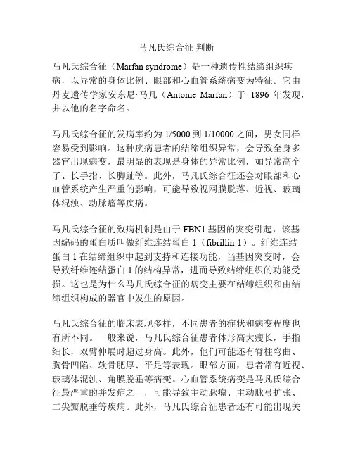 马凡氏综合征 判断