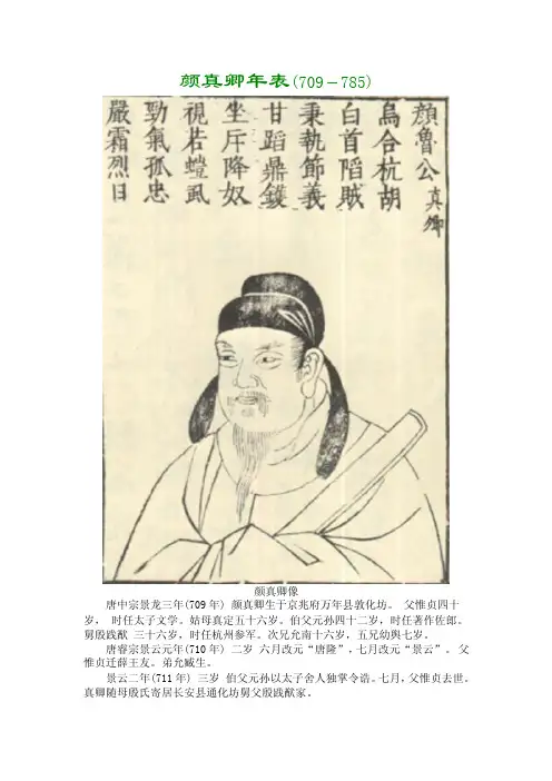 颜真卿书法作品欣赏1