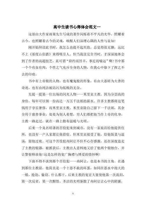 高中生读书心得体会五篇1500字