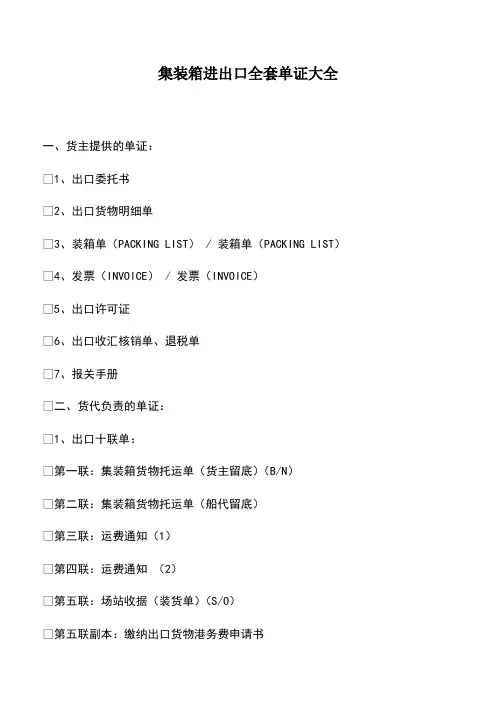 财税实务：集装箱进出口全套单证大全