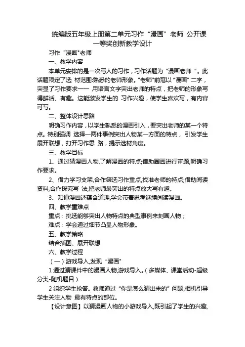 统编版五年级上册第二单元习作“漫画”老师公开课一等奖创新教学设计