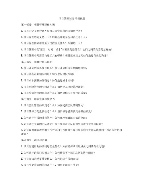 项目管理制度 培训试题