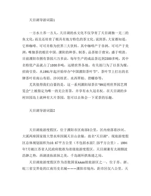 天目湖导游词6篇