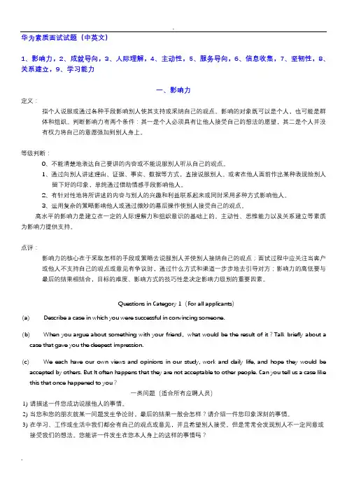 华为素质面试题(中英文)