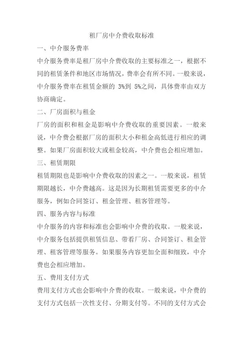 租厂房中介费收取标准
