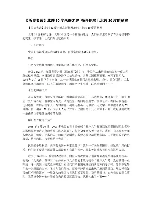 【历史典故】北纬30度未解之谜 揭开地球上北纬30度的秘密