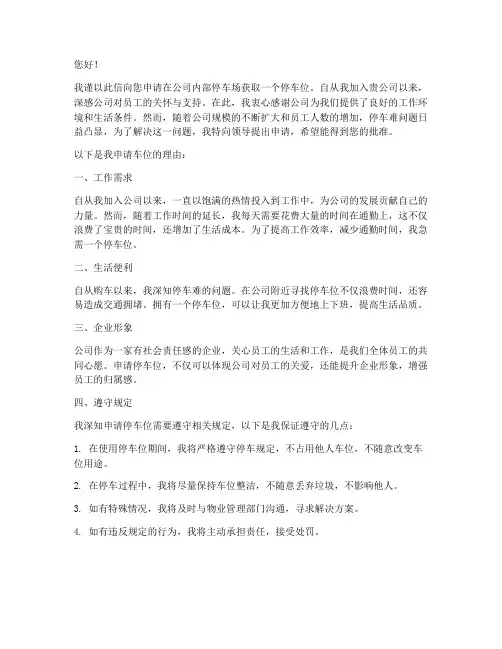 公司车位申请书