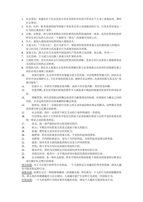 西方社会学名词解释