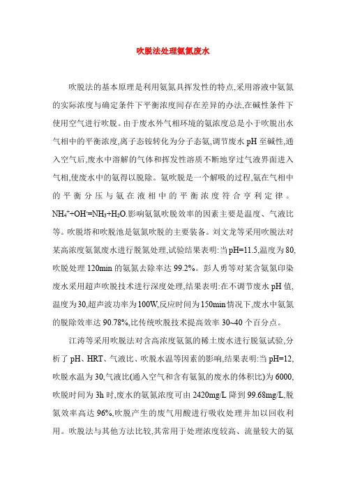 吹脱法处理氨氮废水