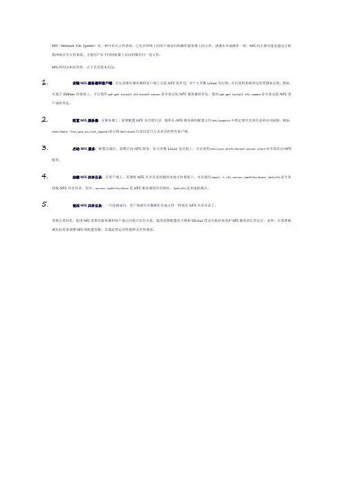 nfs用法