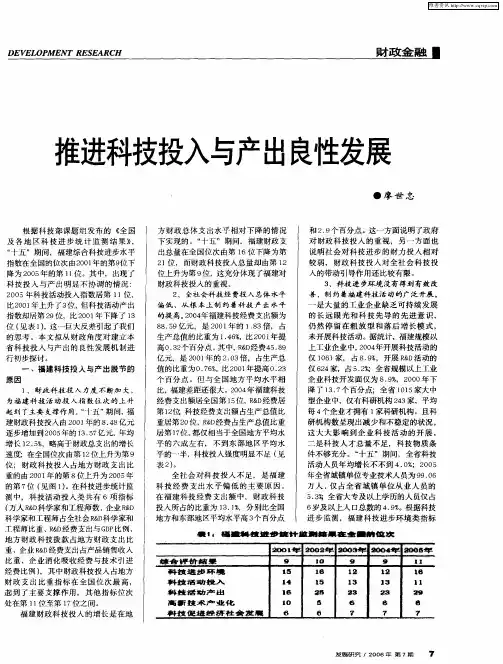 推进科技投入与产出良性发展
