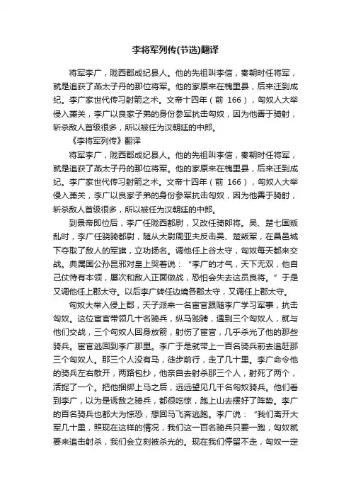 李将军列传（节选）翻译