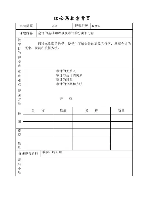 审计基础教案1章