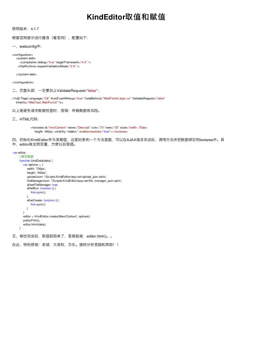 KindEditor取值和赋值