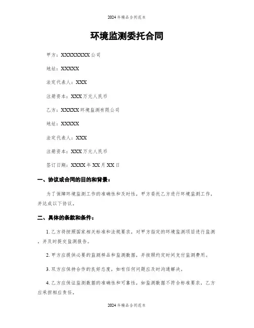 环境监测委托合同