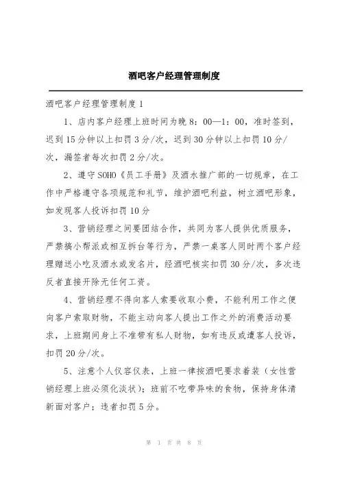 酒吧客户经理管理制度