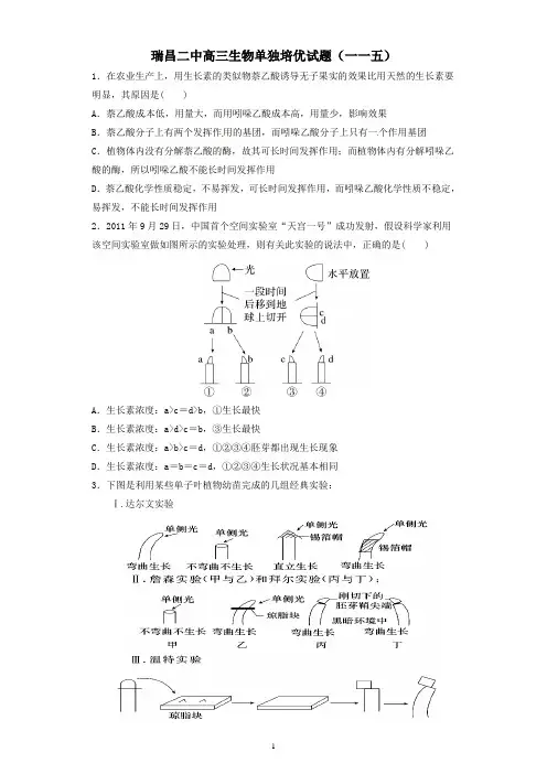 瑞昌二中高三生物单独培优试题(一一五)