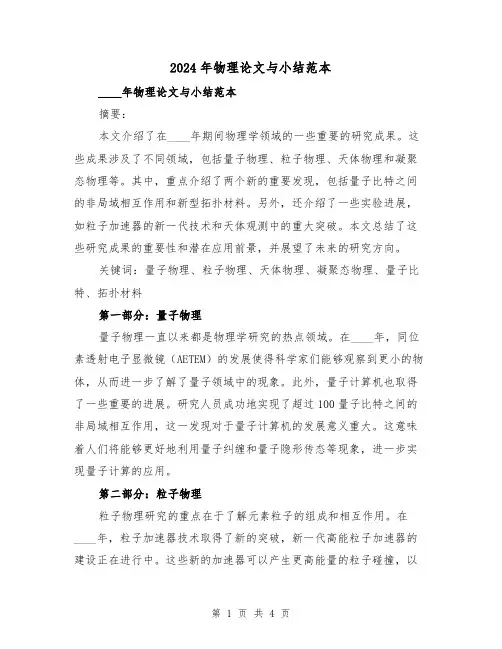 2024年物理论文与小结范本(2篇)
