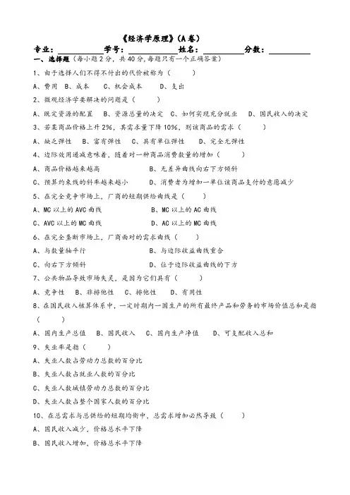 《经济学原理》(A卷)试卷及答案