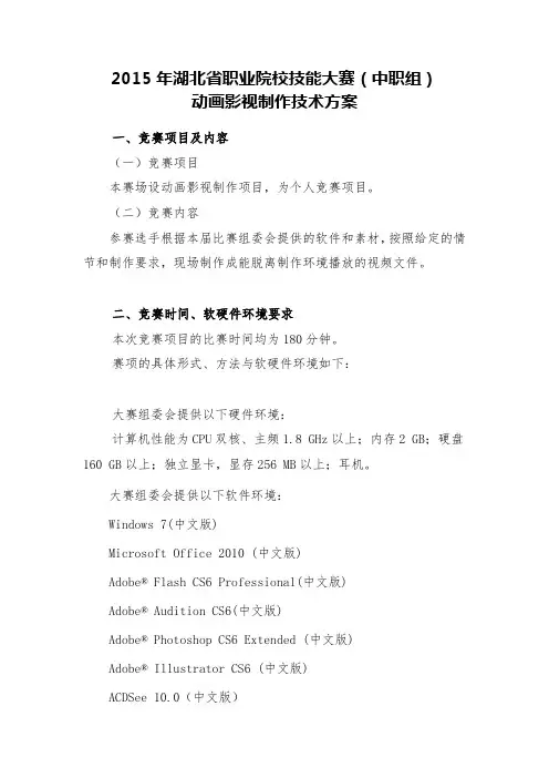 2015年湖北省职业院校技能大赛(中职组)动画片制作赛项规程