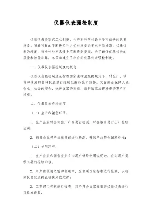 仪器仪表强检制度