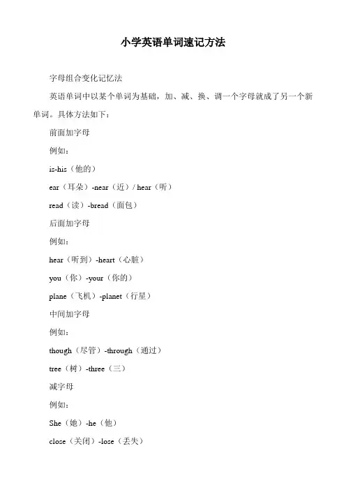 小学英语单词快速记忆背诵方法总结