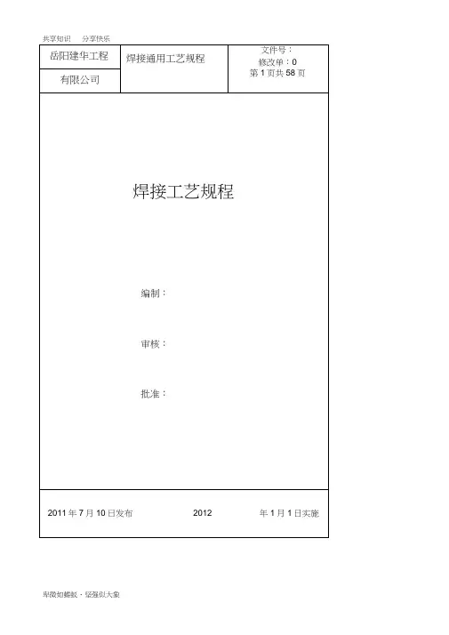 压力容器焊接工艺规程