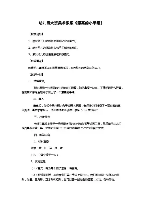 幼儿园大班美术教案《漂亮的小手绢》