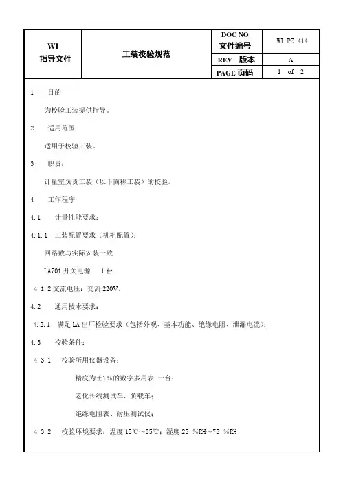 工装校验规范