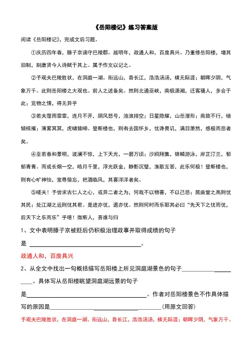 岳阳楼记阅读题答案