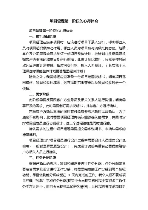 项目管理第一阶段的心得体会