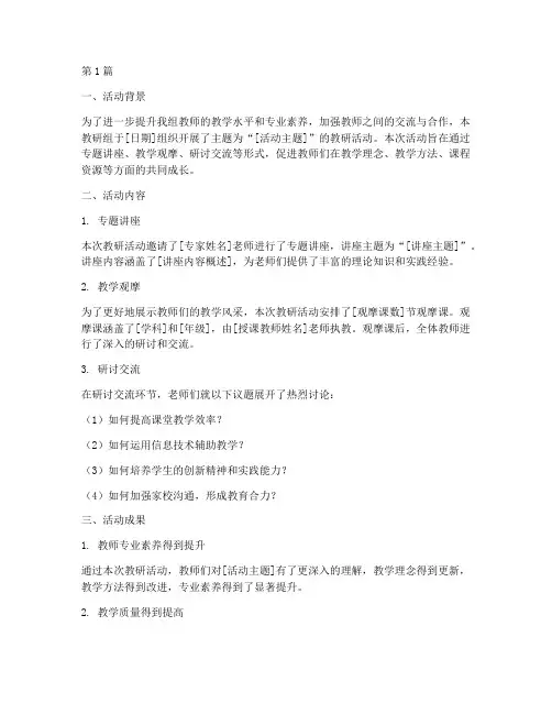 教研组活动总结简报模板(3篇)