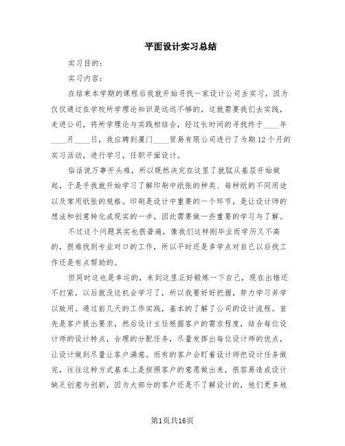 平面设计实习总结(6篇)
