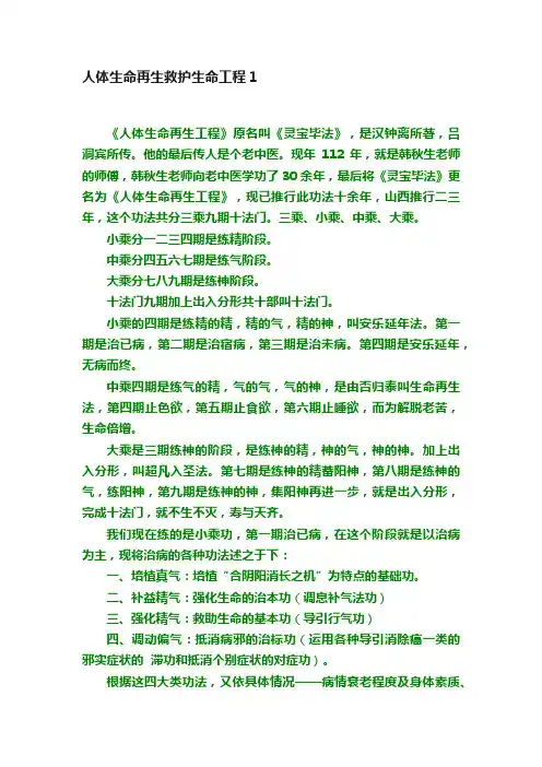 人体生命再生救护生命工程1