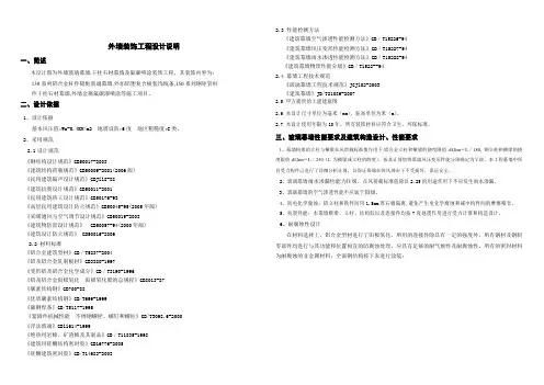 外墙装饰设计说明(word文档良心出品)