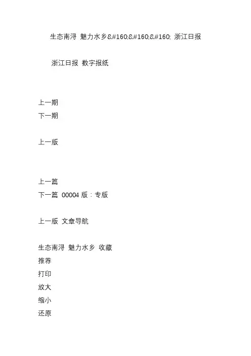 生态南浔 魅力水乡 浙江日报