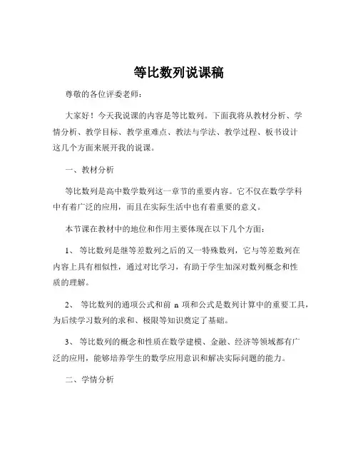 等比数列说课稿