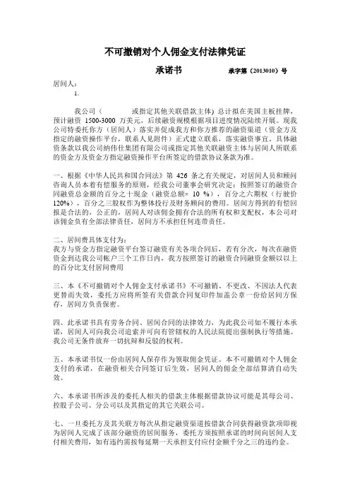 不可撤销对个人佣金支付法律凭证
