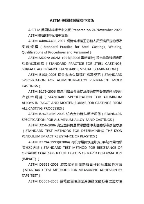 ASTM美国材料标准中文版