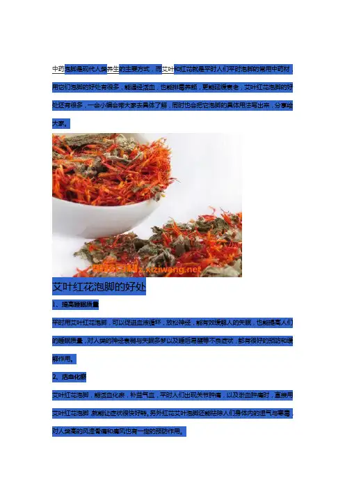 艾叶红花泡脚的好处与用法