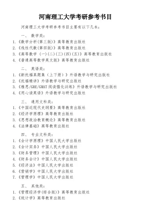 河南理工大学考研参考书目