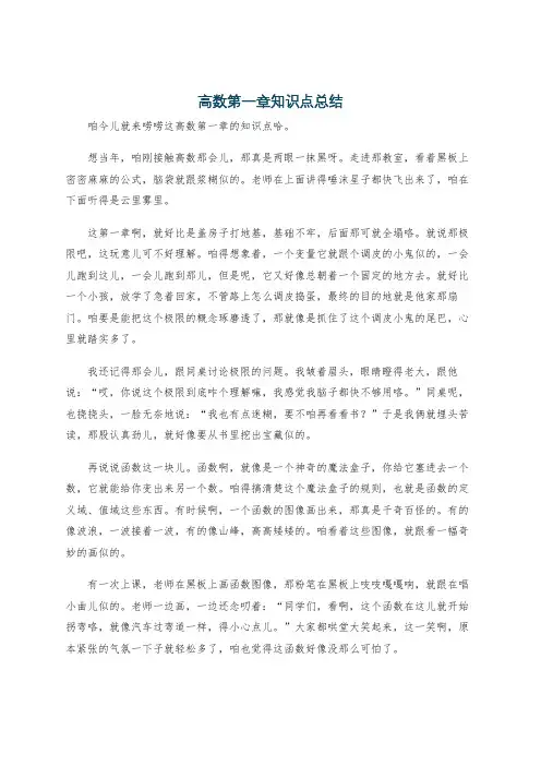 高数第一章知识点总结