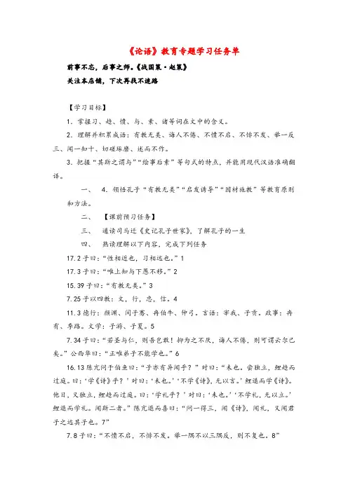 高二语文(人教版+《论语》)-教育-学习任务单