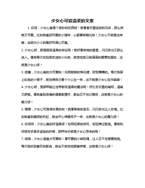 少女心可爱温柔的文案